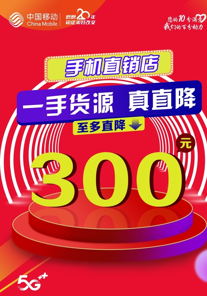 移動 手機(jī) 優(yōu)惠 99元 購5g手機(jī) 5g單頁 手機(jī)優(yōu)惠 中國移動