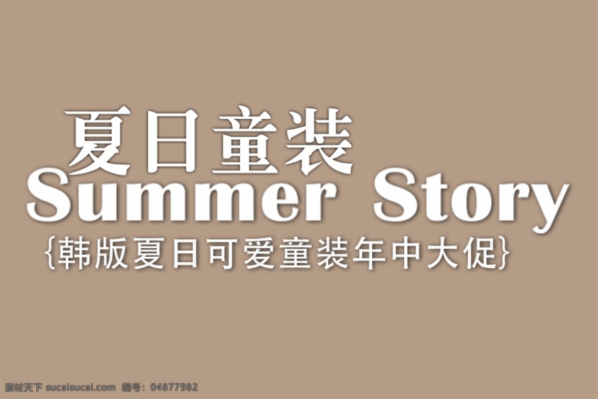 創(chuàng)意文字排版 淘寶廣告模版 淘寶店招排版 淘寶頁頭排版 海報文字排版 海報文案排版 首頁文字模版 淘寶海報排版 淘寶裝飾字體 活動海報字體 淘寶字體設(shè)計 淘寶界面設(shè)計 淘寶字體排版 淘寶文案排版 淘寶海報文案 淘寶首頁 淘寶裝修 古典裝修 高檔文字排版 大氣文字排版 奢華文字排版 經(jīng)文字排版典 分層