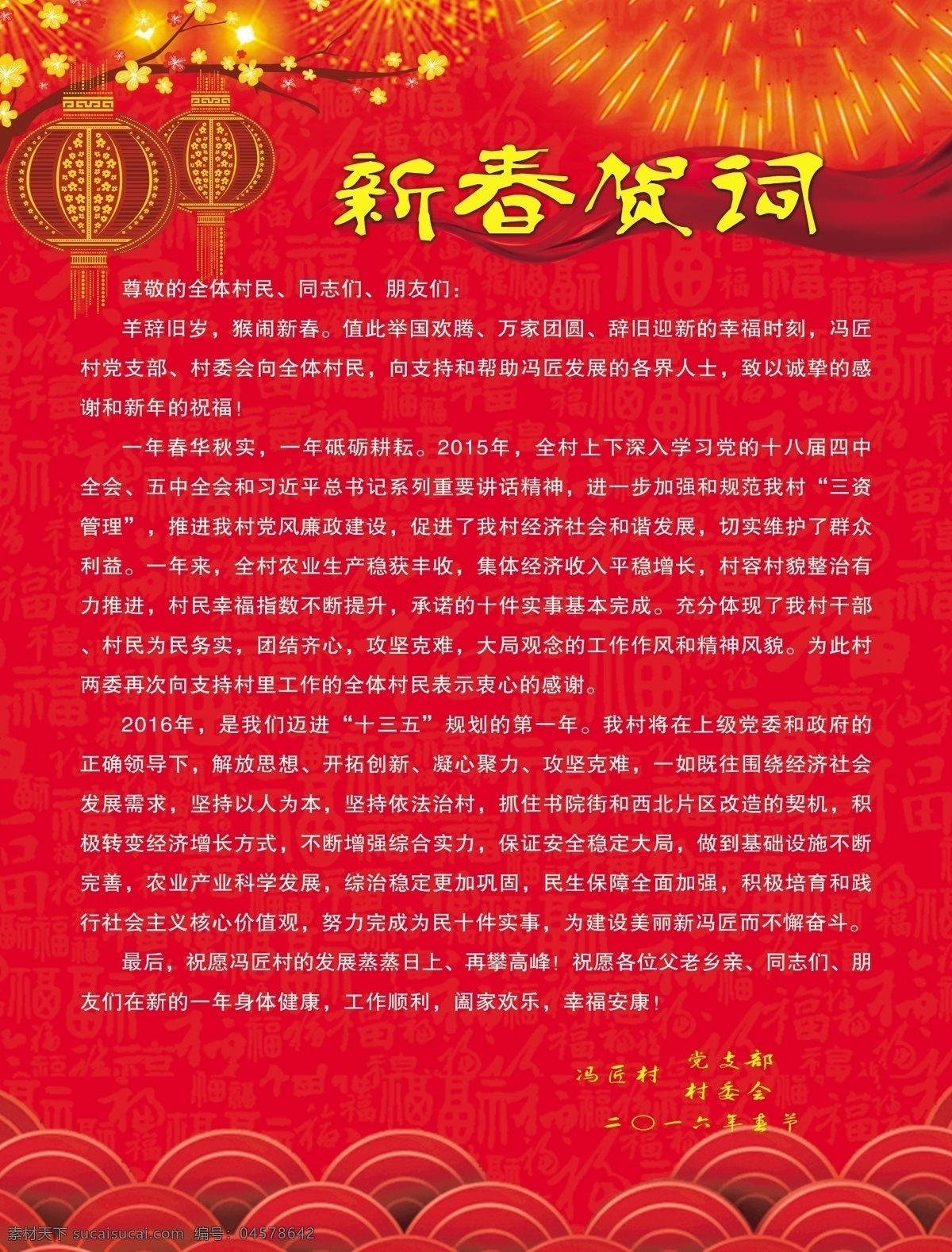 新年贺词 新年 快乐 新年快乐 2017 新年快乐海报 新年快乐图片 新年快乐展板 新年快乐模板 鸡年新年快乐 新春快乐 新年快乐贺卡 新年快乐台历 新年快乐封面 新年快乐设计 分层