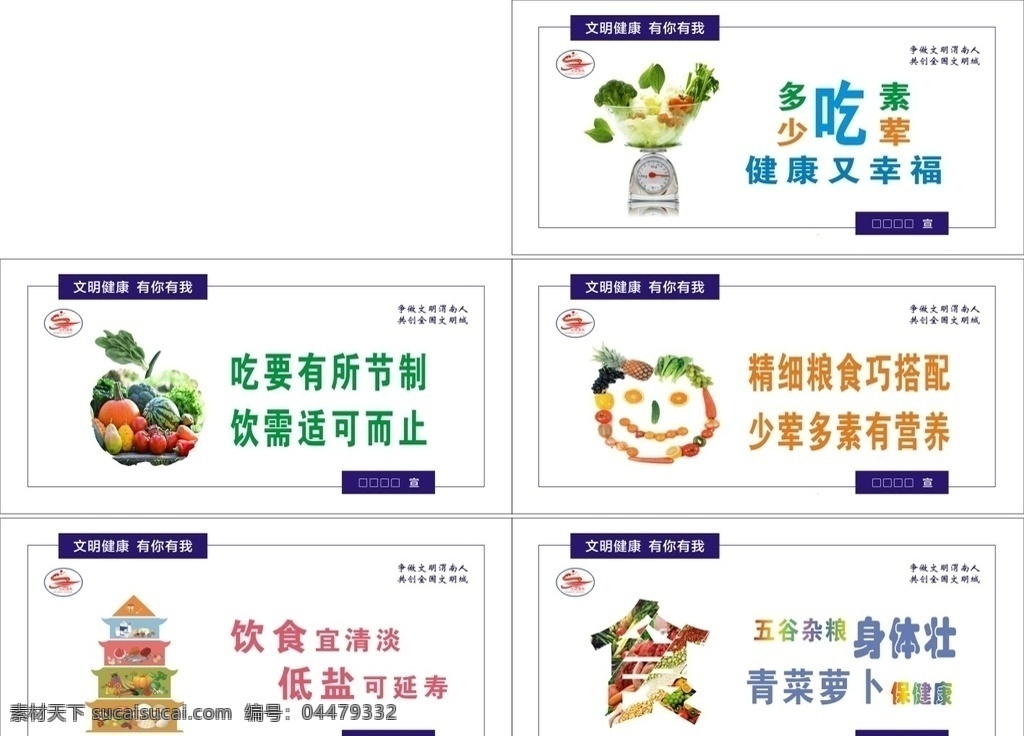 講 文明 樹 新風(fēng) 講文明樹新風(fēng) 文明城市 建設(shè)文明城市 創(chuàng)文明城市 創(chuàng)建文明城市