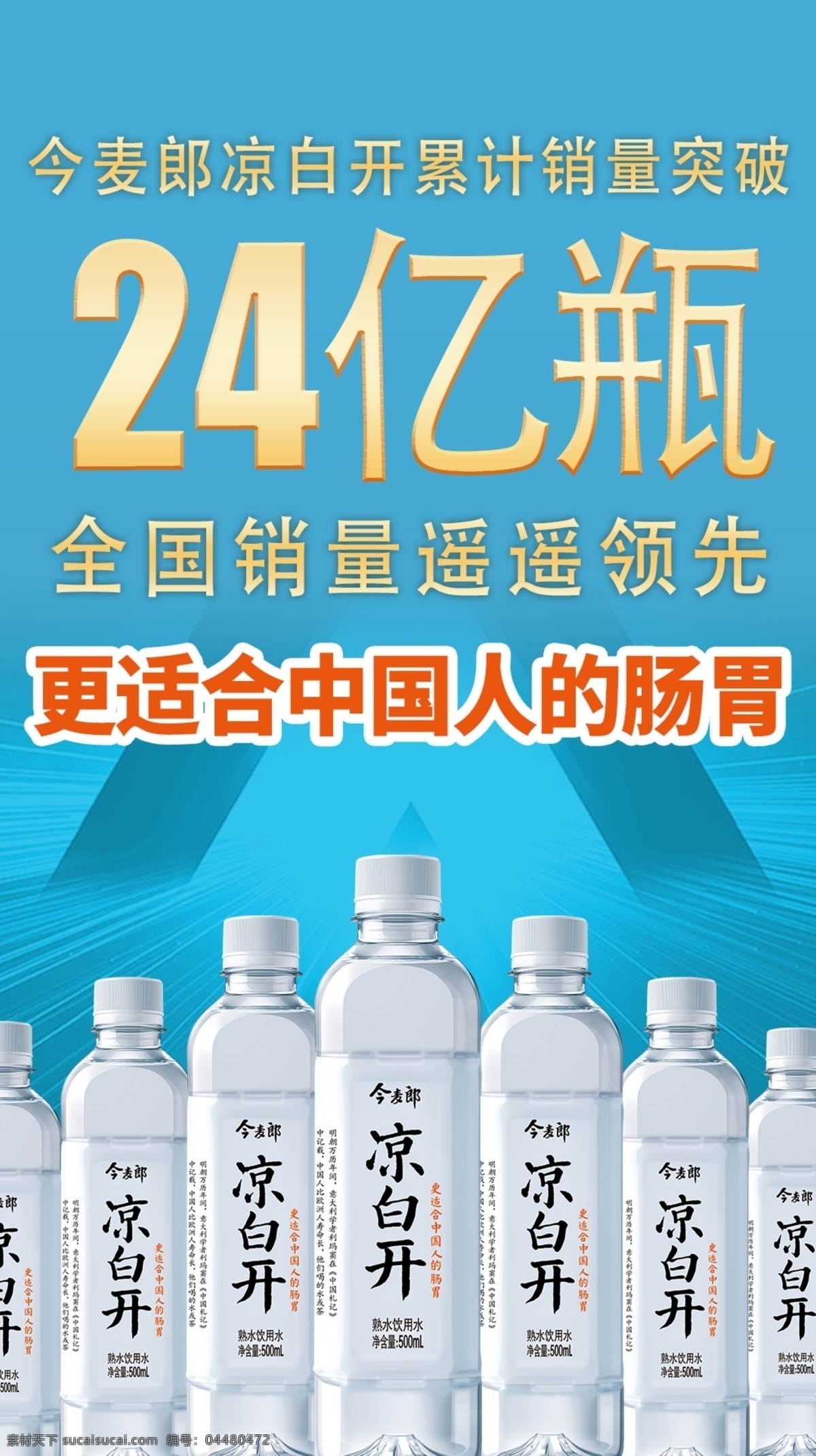 億 瓶 今 麥 郎 涼白開 全國 銷量 24億瓶 今麥郎 全國銷量 領(lǐng)先 文化藝術(shù)