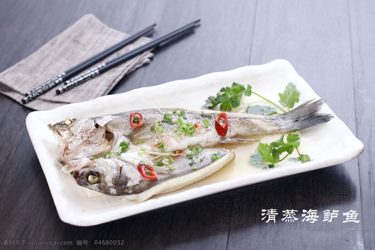 清蒸海鲈鱼 鱼 清蒸 海鲈 菜式 餐饮美食 传统美食