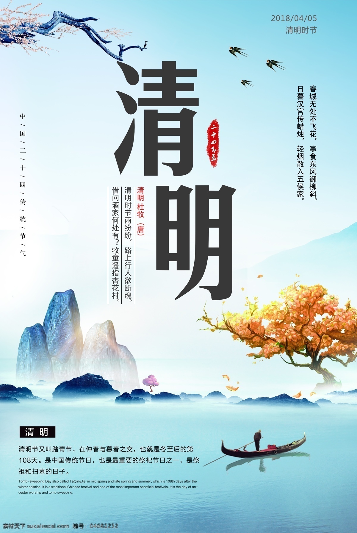 清新 清明節(jié) 海報(bào) 踏青節(jié) 踏青 清明 清明踏青 春游 春季 踏青海報(bào) 清明海報(bào) 清明節(jié)海報(bào) 清明節(jié)插畫 踏青插畫 春季插畫 春天插畫 春天海報(bào) 春天廣告 清明廣告 踏青廣告 清明宣傳 清節(jié)明活動(dòng) 踏青活動(dòng) 清明節(jié)頁面 清明節(jié)淘寶 清明節(jié)首頁 踏青節(jié)首頁 清明節(jié)素材 踏青素材 春季素材 春天素材
