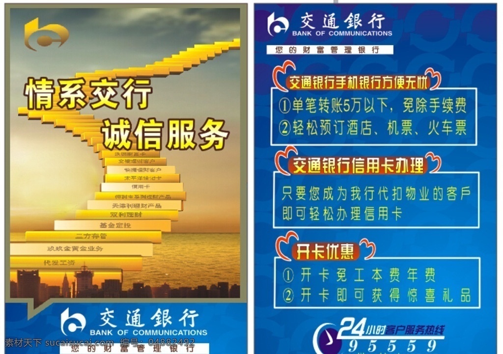 交通銀行 宣傳單 頁(yè) 交通銀行宣傳 交通銀行單頁(yè) 銀行素材 銀行宣傳報(bào)