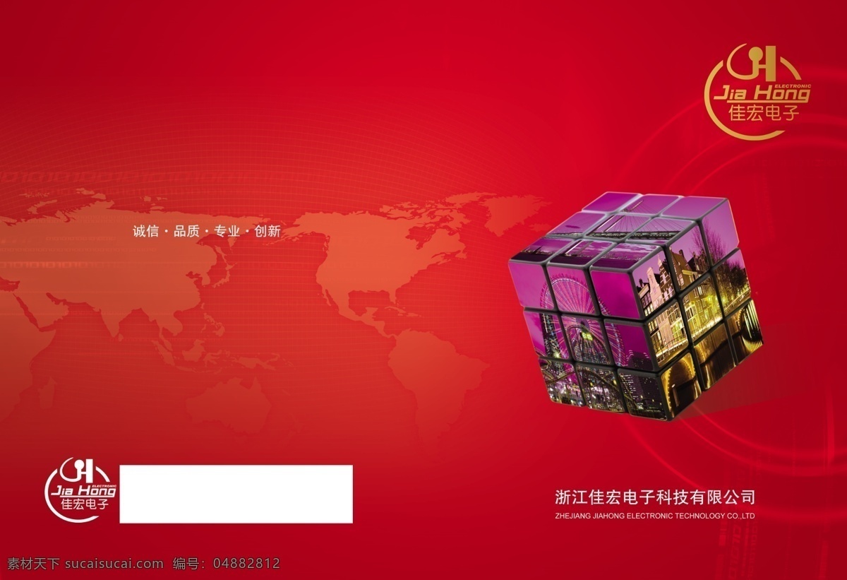 電子產(chǎn)品 畫冊 封面設(shè)計 電子 魔方 摩天輪 城堡 分層 源文件