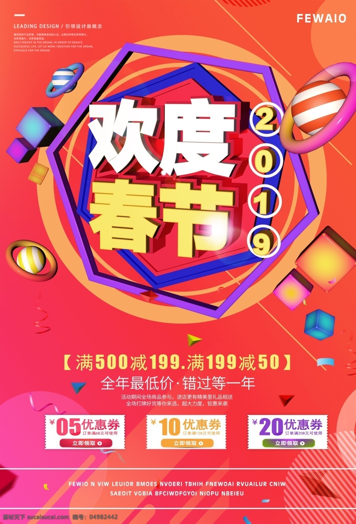 2019 欢度 春节 海报 跨年盛典 猪年 喜庆 狂欢 新年快乐 年度 盛典 辞旧迎新 节日海报 跨年 新年 新春 猪年大吉