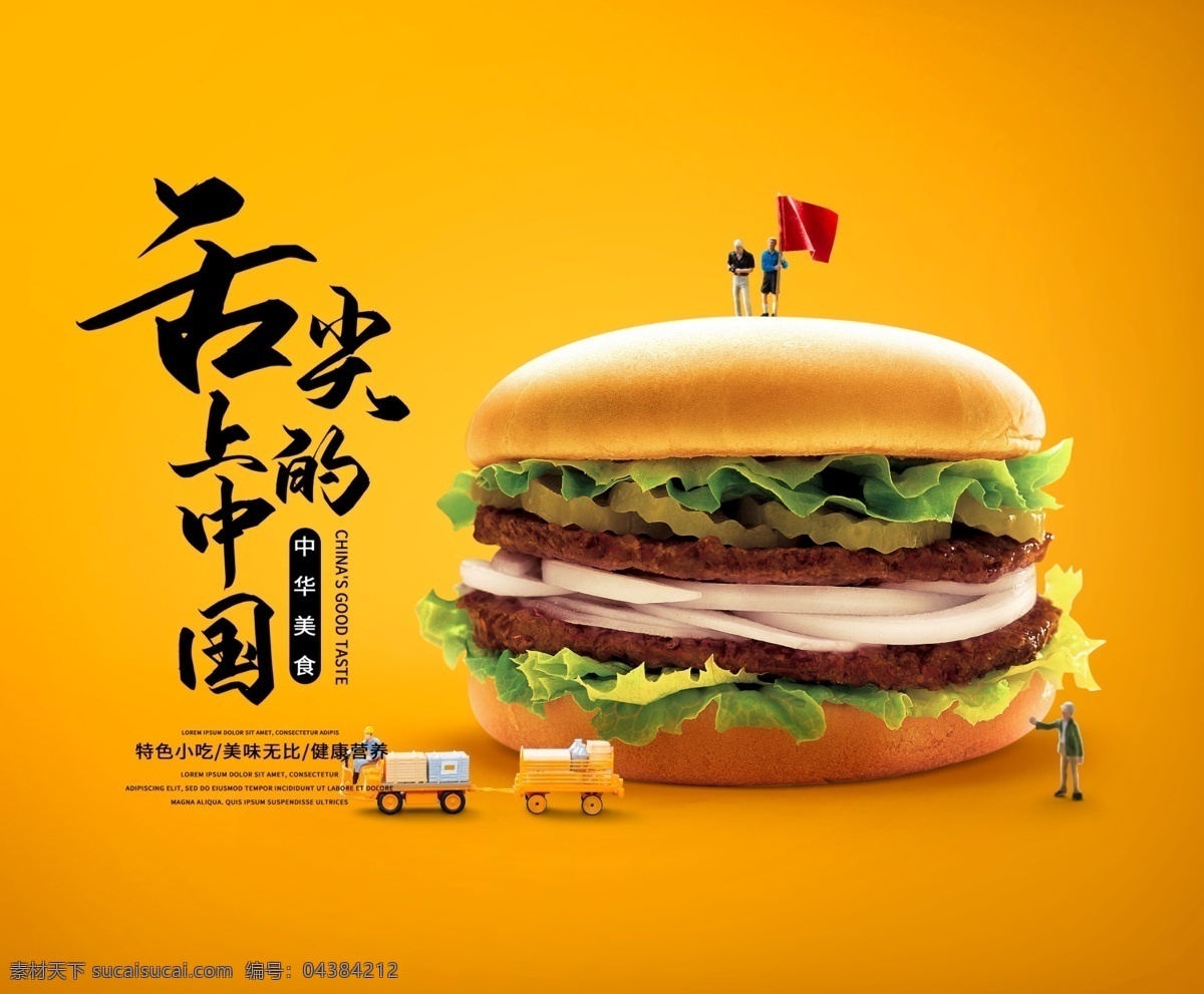 美食廣告 美食 美食誘惑 美食宣傳 外賣美食 美食美味 美味 快餐 吃貨 餐飲 餐飲廣告 美食試吃 餐飲促銷 美食展架 餐飲海報(bào) 小吃 蔬菜 瓜果 舌尖美食 中國美食 美食名片 食材 漢堡 餐飲美食 分層