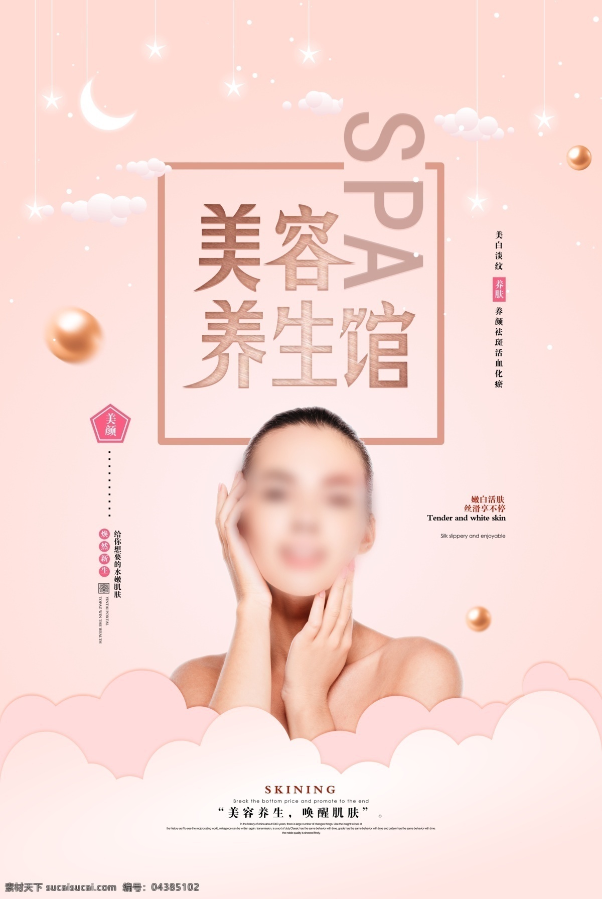 美容養(yǎng)生館 美容宣傳單 美容院宣傳單 美容店廣告 美容開(kāi)業(yè)宣傳 美容院開(kāi)業(yè) 美容開(kāi)業(yè)廣告 美容海報(bào)設(shè)計(jì) 美容美體海報(bào) 美容店宣傳單 美容活動(dòng)海報(bào) 美容廣告設(shè)計(jì) 美容宣傳海報(bào) spa宣傳單 spa彩頁(yè) 美容院彩頁(yè) spa養(yǎng)生 美容美白海報(bào) 美容養(yǎng)生海報(bào)