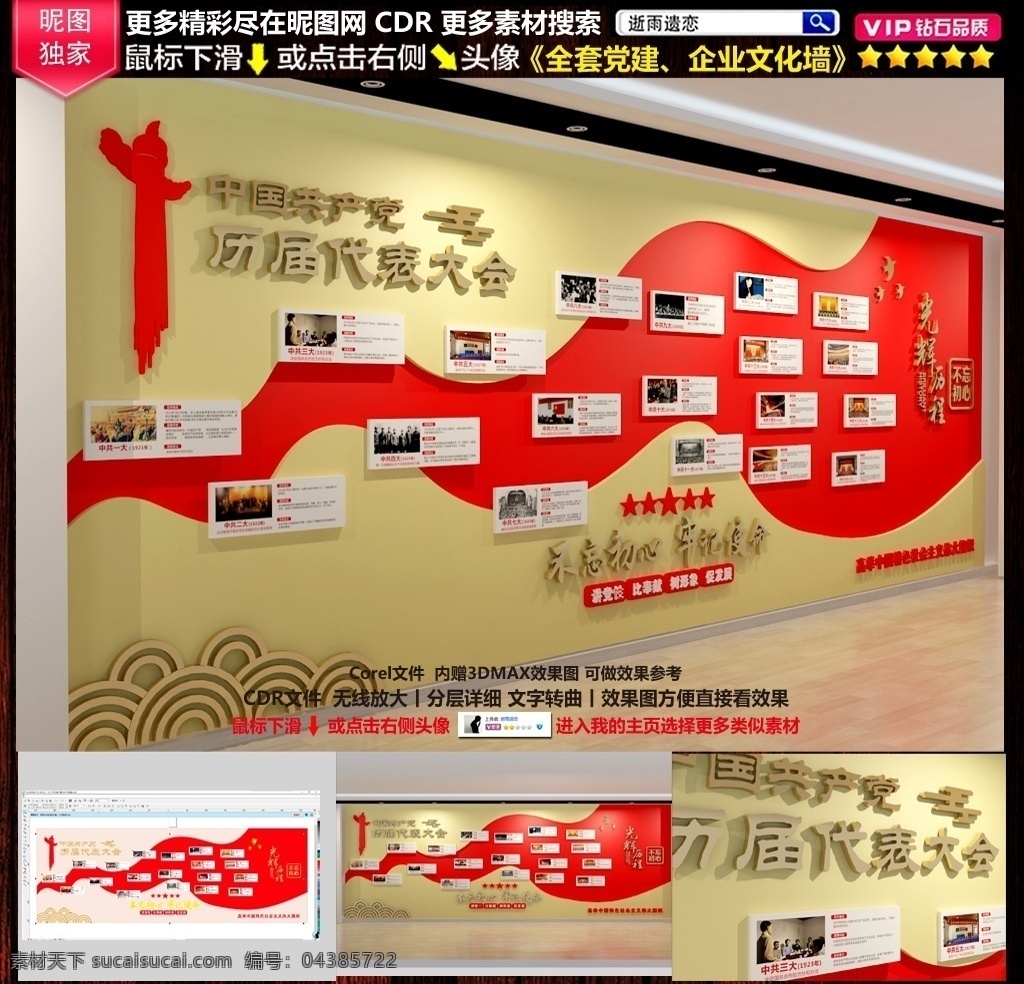 黨的歷程 黨建造型 黨建文化 黨史 黨的發(fā)展史 實(shí)踐所 黨史教育 黨史造型墻 黨建展廳 黨員活動(dòng)室 黨風(fēng)廉政 黨建展板 黨建設(shè)計(jì) 黨校展板 黨校黨建 企業(yè)黨建 黨的代表大會(huì) 黨建活動(dòng)室 黨史墻 社區(qū)黨建 黨建走廊 單位黨建 黨建文化墻 黨建展示墻 新時(shí)代文明 社區(qū)文化 黨員學(xué)習(xí)室 黨建墻 實(shí)踐中心 黨建背景墻 黨建 室內(nèi)廣告設(shè)計(jì)