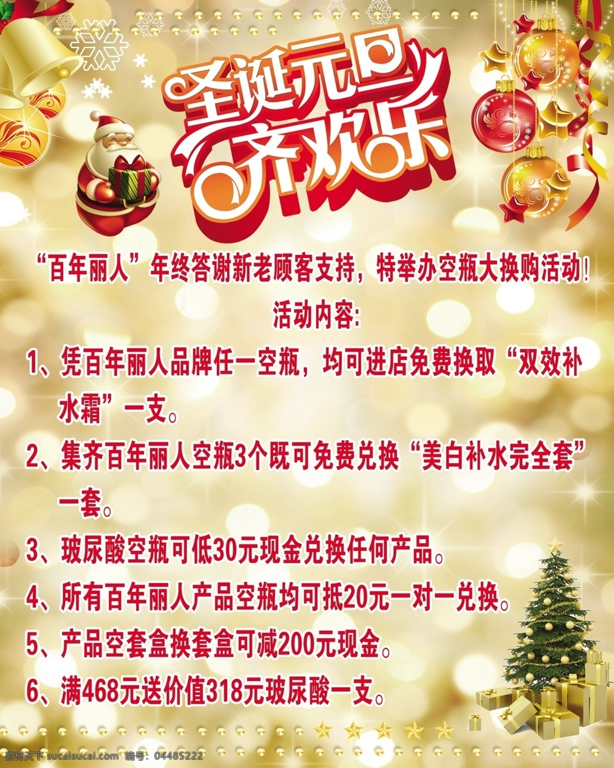 双节齐欢乐 圣诞 元旦 双节 黄色