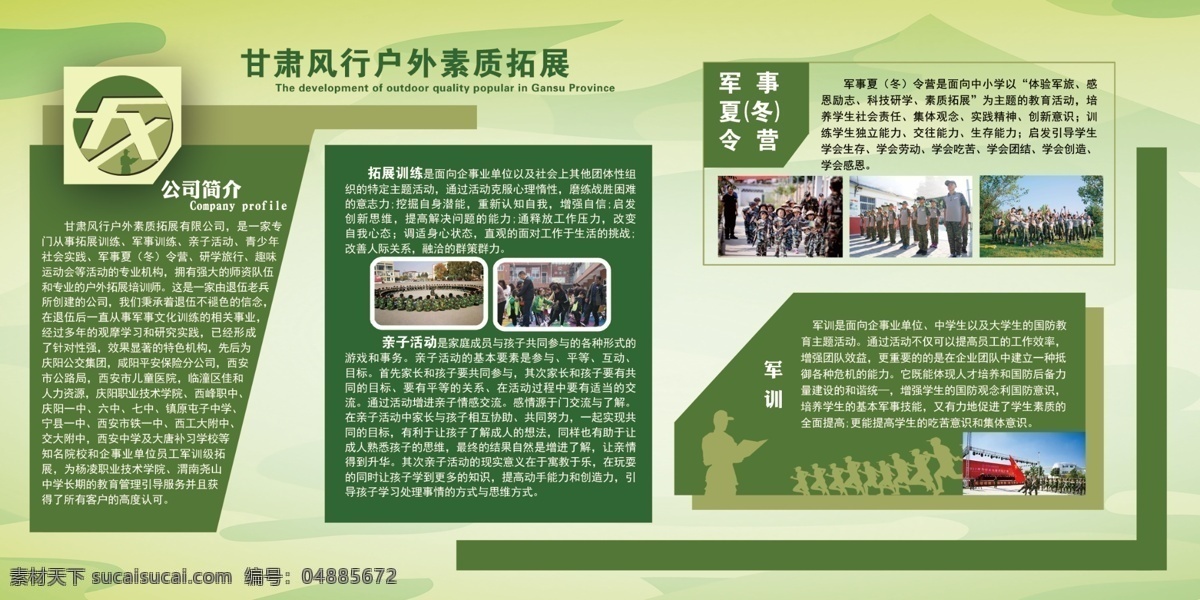 戶外拓展 形象墻 綠色背景 軍訓(xùn) 公司形象墻