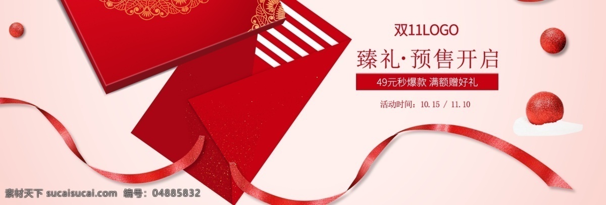 雙11預(yù)售 淘寶主圖 天貓主圖 櫥窗圖 聚劃算主圖 聚劃算模板 聚劃算 淘搶購(gòu) 淘搶購(gòu)主圖 雙11主圖 雙12主圖 家裝節(jié)主圖 電器主圖 紅色主圖 主圖模板 直通車 直通車主圖 活動(dòng)圖 年貨節(jié)主圖 返場(chǎng)主圖 紅色模板 電商主圖 主圖打標(biāo) 車圖 預(yù)售主圖 模板 淘寶界面設(shè)計(jì) 淘寶 廣告 banner