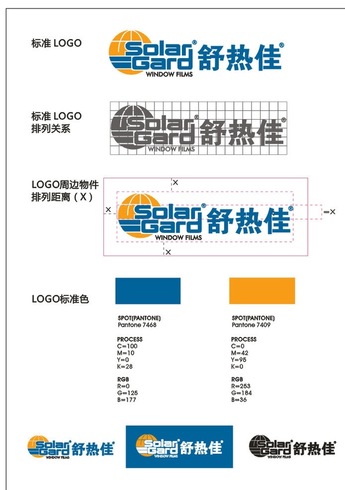 舒 热 佳 标志 使用 规范 舒热佳 汽车 车贴 logo 标准色 企业 标识标志图标 矢量