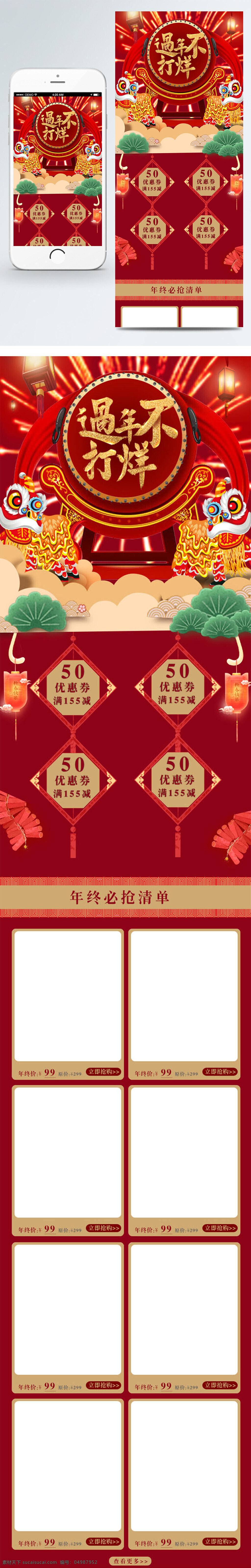 2018 红色 大气 春节 中国 风 移动 端 首页 灯笼 过年不打烊 简约 舞狮 中国风