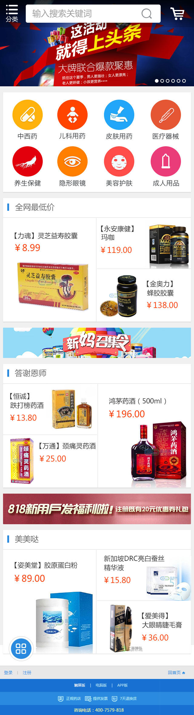 手机 端 ui 电商 网站 amp app 界面设计 手机端 首页 界面 商品 818 白色