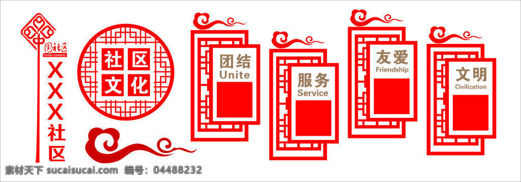 社區(qū) 雕刻 文化 墻 古典 文化墻 失量 團(tuán)結(jié) 服務(wù) 友愛(ài) 文明
