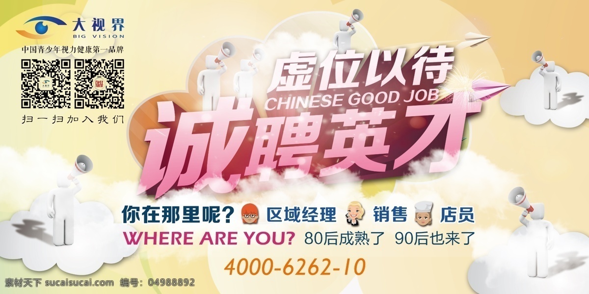 招聘 招聘海報(bào) 招聘廣告 招聘展架 招聘x展架 招聘易拉寶 招聘展板 招聘模板 招聘簡(jiǎn)章 招聘宣傳單 招聘會(huì) 高薪招聘 公司招聘 企業(yè)招聘 商店招聘 夜場(chǎng)招聘 招聘?jìng)鲉?商場(chǎng)招聘 人才招聘 招聘素材 酒吧招聘 招聘單頁 校園招聘 招聘dm 招聘啟示 招聘單位 創(chuàng)意招聘 原創(chuàng) 黑色