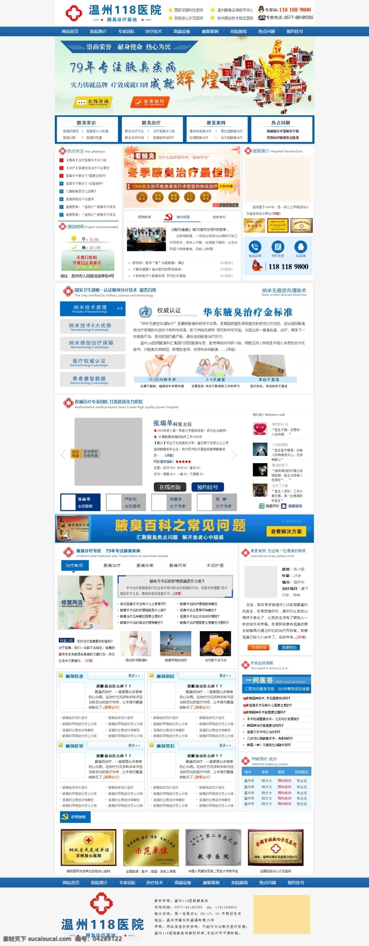 藍(lán)色 醫(yī)院 網(wǎng)站 模板 分層 醫(yī)療 行業(yè) 模版 網(wǎng)站首頁 在線客服 網(wǎng)頁設(shè)計(jì)素材 白色