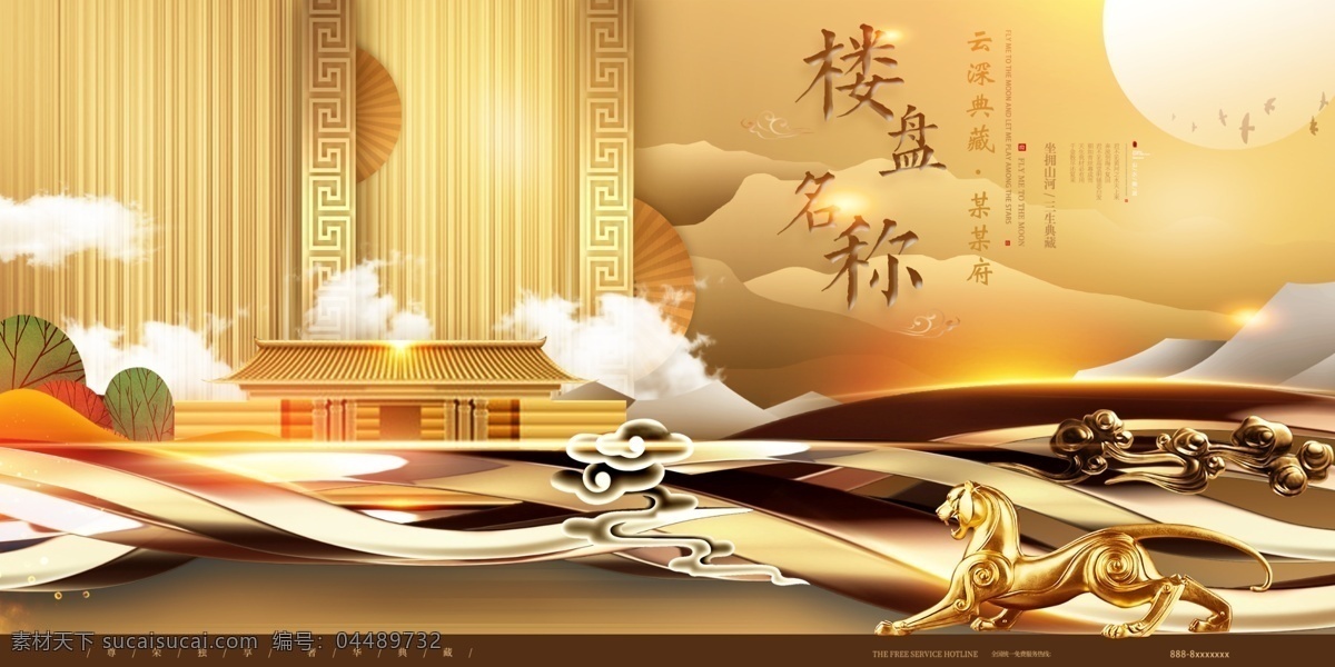 中式 香檳 金云 山地 產(chǎn) 海報(bào) 房地產(chǎn) 廣告 高檔地產(chǎn) 地產(chǎn)戶外 新中式 地產(chǎn)高炮 地產(chǎn)展板 地產(chǎn)圍墻 地產(chǎn)圍擋 地產(chǎn)背景 地產(chǎn)素材 地產(chǎn)圖片 地產(chǎn)提案 地產(chǎn)招商 地產(chǎn)創(chuàng)意 地產(chǎn)報(bào)廣 地產(chǎn)形象 唯美 唯美地產(chǎn) 地產(chǎn)插畫 插畫地產(chǎn) 地產(chǎn)商業(yè) 地產(chǎn)報(bào)紙 地產(chǎn)vi 地產(chǎn)海報(bào) 地產(chǎn) 房產(chǎn)廣告 房地產(chǎn)海報(bào) 展板模板