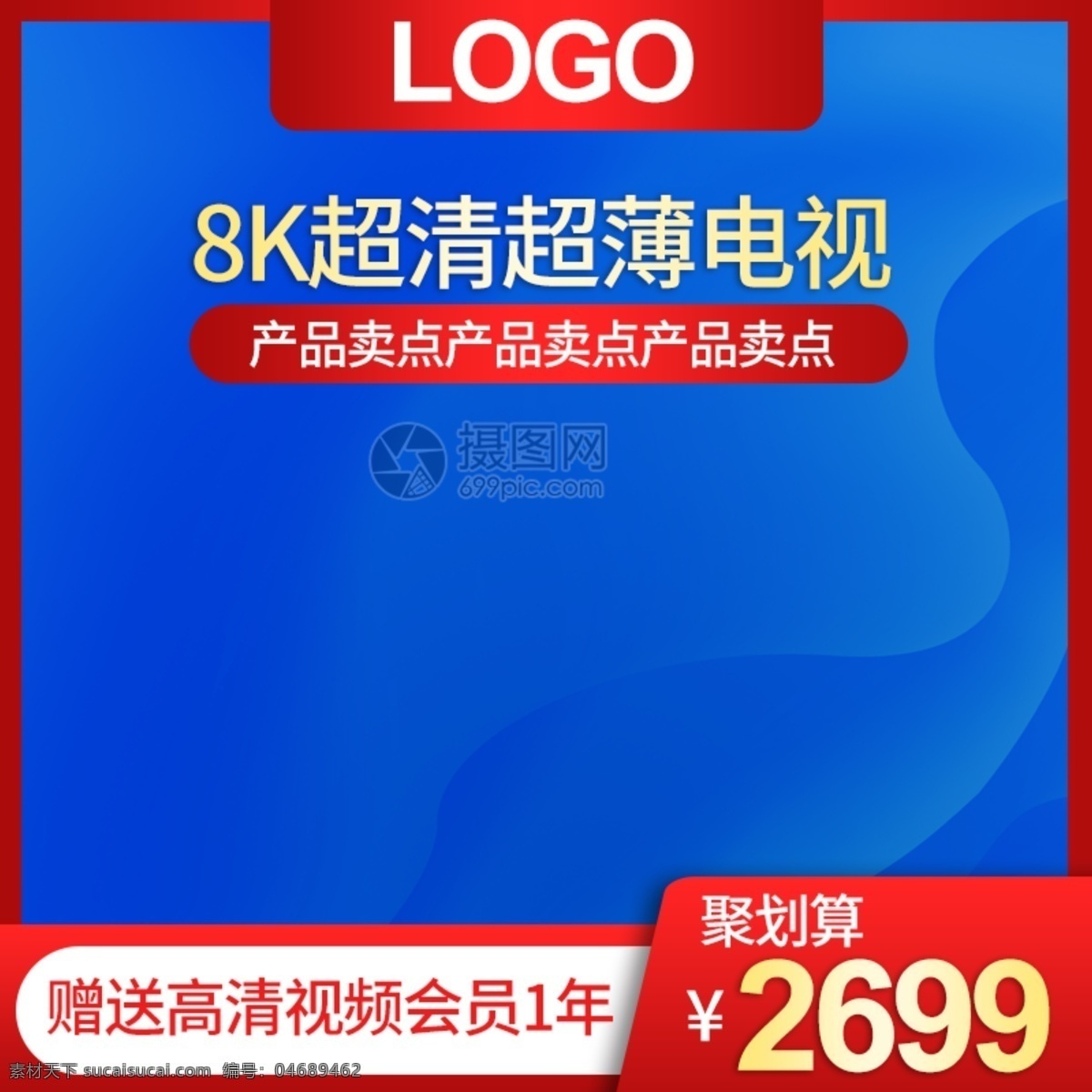 藍(lán)色 家電 數(shù)碼產(chǎn)品 高清 電視 促銷 淘寶 主 圖 家電主圖 數(shù)碼 電子產(chǎn)品 高清電視 電視主圖 聚劃算主圖 活動(dòng)主圖 淘寶主圖 天貓主圖 電視機(jī)促銷 電器促銷