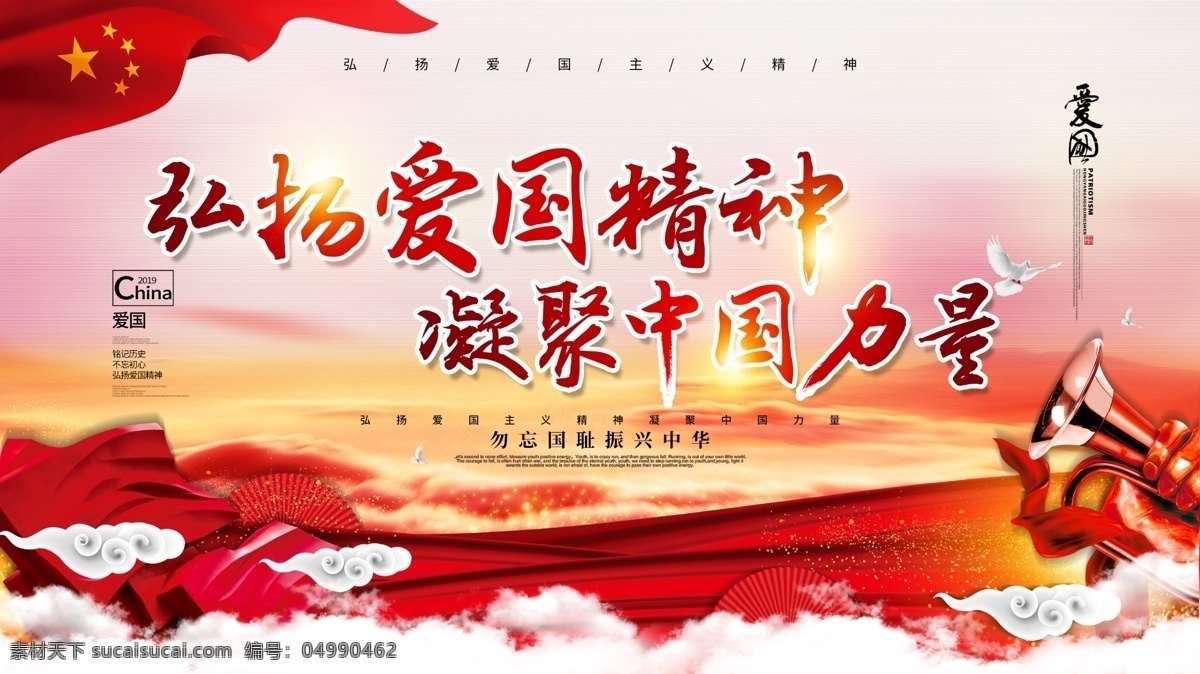 弘揚(yáng) 愛國 精神 黨建 黨政 宣傳 展板 黨政宣傳 愛國主義 當(dāng)局宣傳