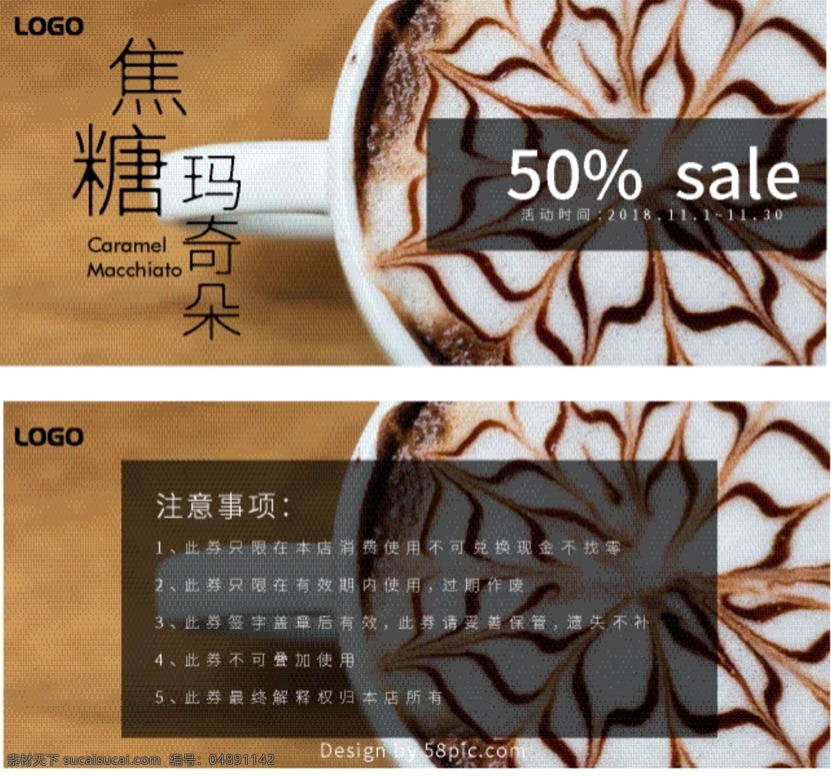 簡(jiǎn)約 焦糖 瑪 奇 朵 咖啡店 打折 優(yōu)惠券 焦糖瑪奇朵 折扣 五折 商店 店鋪