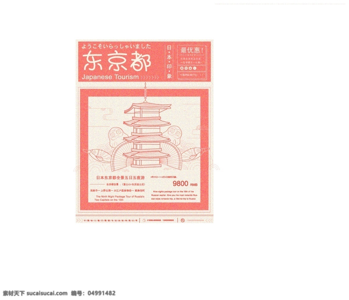 原创 手绘 线性 报纸 风 红色 日本 景点 旅游 海报 报纸风