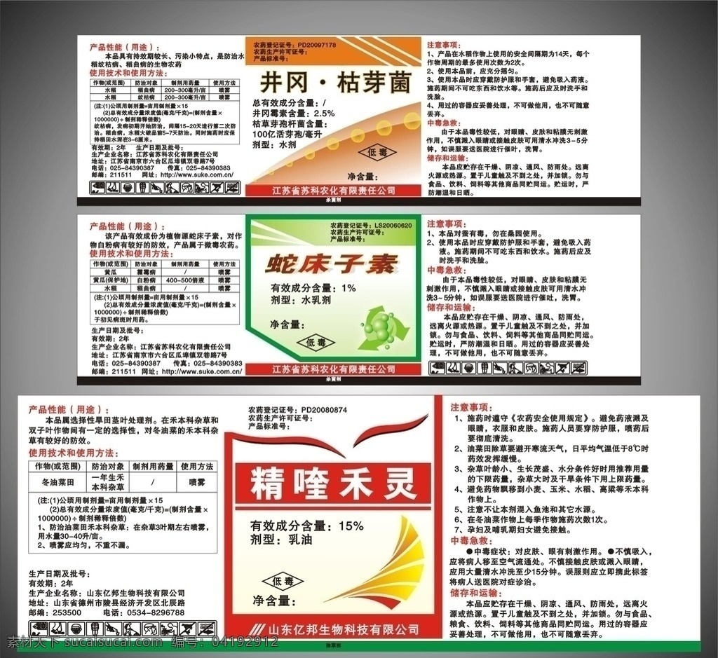 農(nóng)藥標(biāo)簽 農(nóng)藥標(biāo)簽設(shè)計(jì) 標(biāo)簽 不干膠 殺蟲劑 殺菌劑 除草劑 殺蟲劑標(biāo)簽 殺菌劑標(biāo)簽 除草劑標(biāo)簽 包裝設(shè)計(jì) 矢量