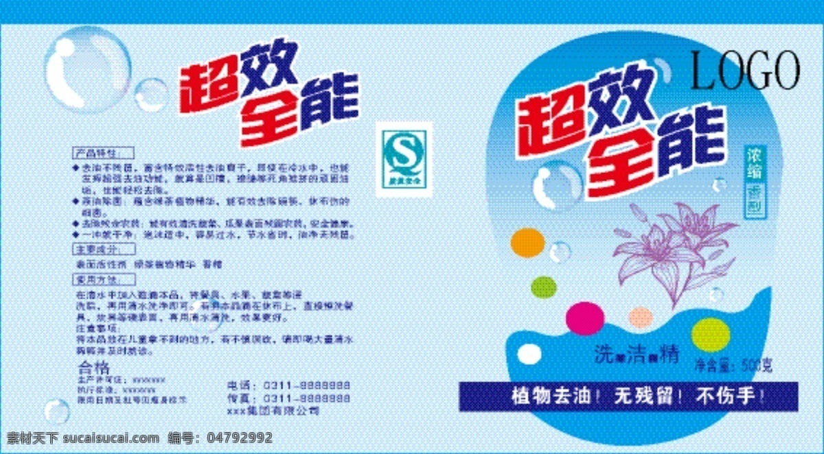 超 效 全能 標(biāo)簽 超效全能標(biāo)簽 洗潔精 植物去油 無殘留 不傷手 產(chǎn)品特點(diǎn) 主要 成份 矢量 淘寶素材 淘寶促銷標(biāo)簽