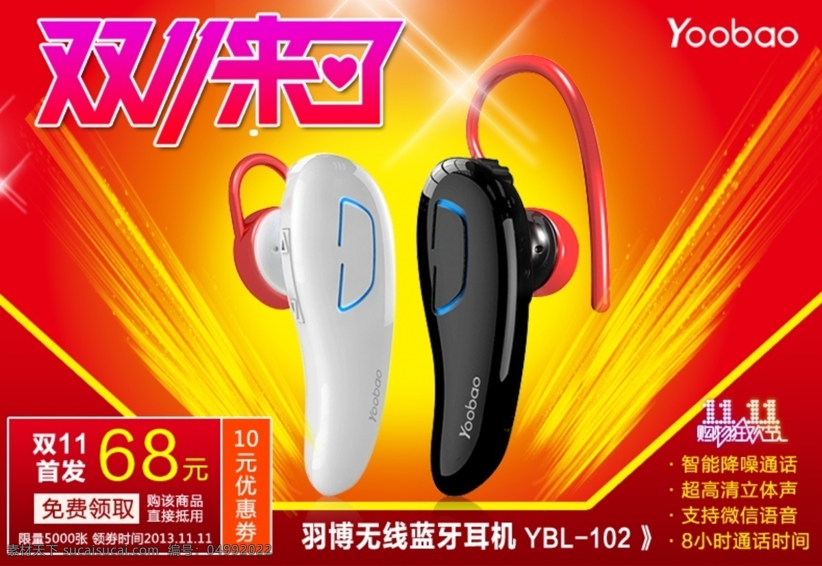 促銷圖 藍(lán)牙耳機(jī) 其他模板 雙11 雙11促銷 淘寶促銷 網(wǎng)頁模板 優(yōu)惠劵 雙 促銷 模板下載 源文件 淘寶素材 節(jié)日活動(dòng)促銷