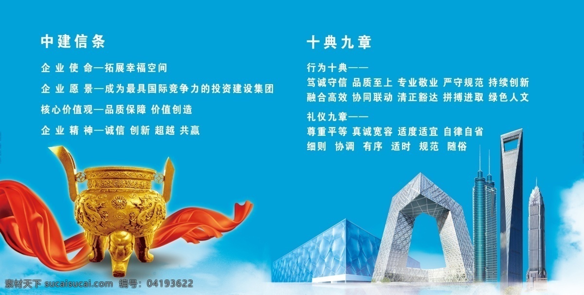 中建信条 十典九章 中建文化 中国建筑文化 建筑企业文化