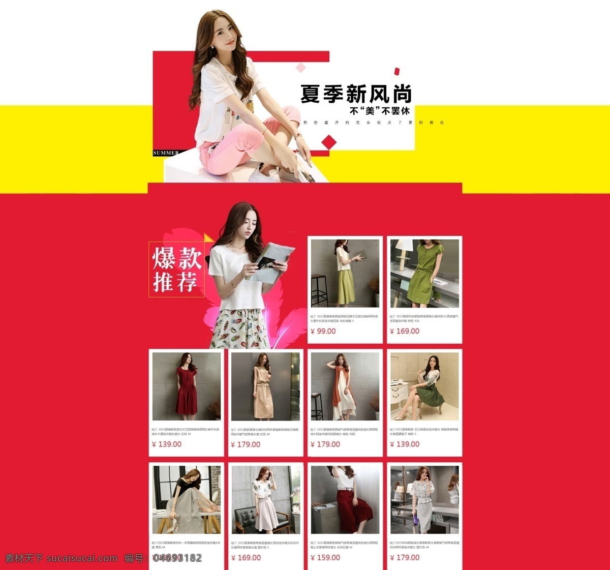 女裝 通欄 首頁 裝修 淘寶素材 淘寶設(shè)計(jì) 淘寶模板下載 紅色