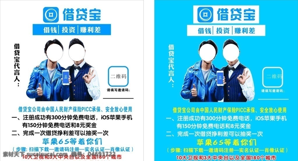 借貸 寶 宣傳海報(bào) 借貸寶海報(bào) 借貸寶宣傳 借貸寶展架 彩頁(yè) 宣傳單 商務(wù)金融