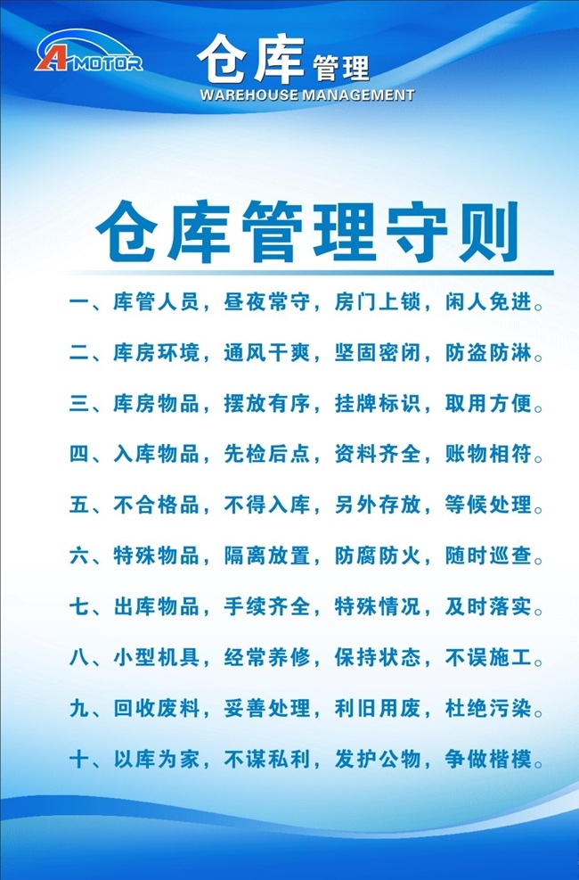 倉庫管理 倉庫 管理 職責(zé) 標(biāo)識 制度 操作技術(shù)制度 共享