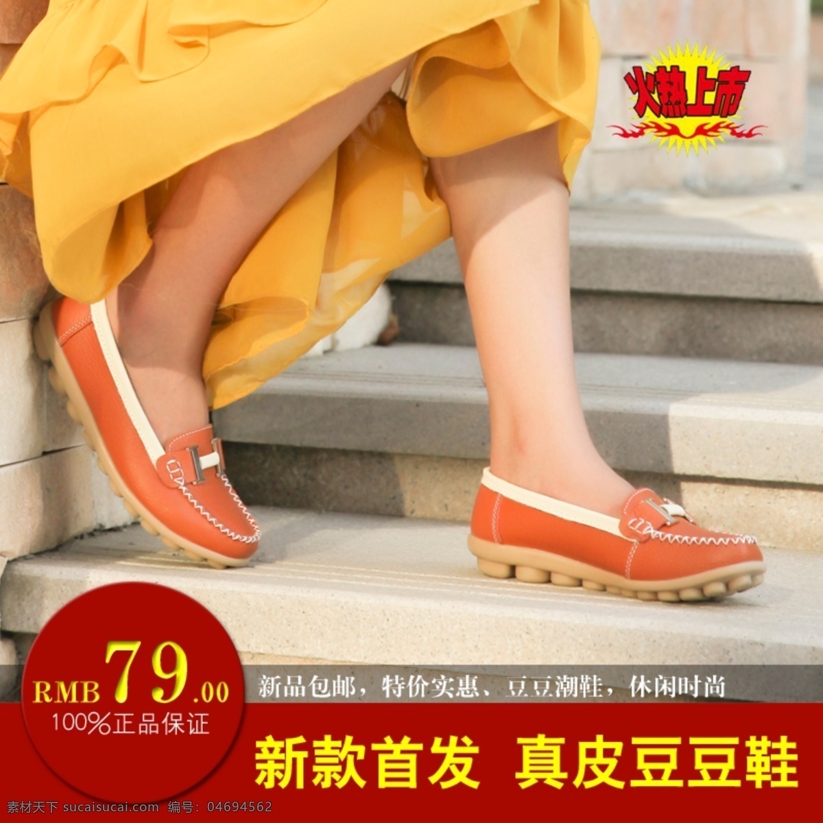 豆豆鞋 女鞋 淘寶 直通車 展示 圖 網(wǎng)頁模板 源文件 展示圖 模板下載 女單鞋 中文模板 淘寶素材 其他淘寶素材