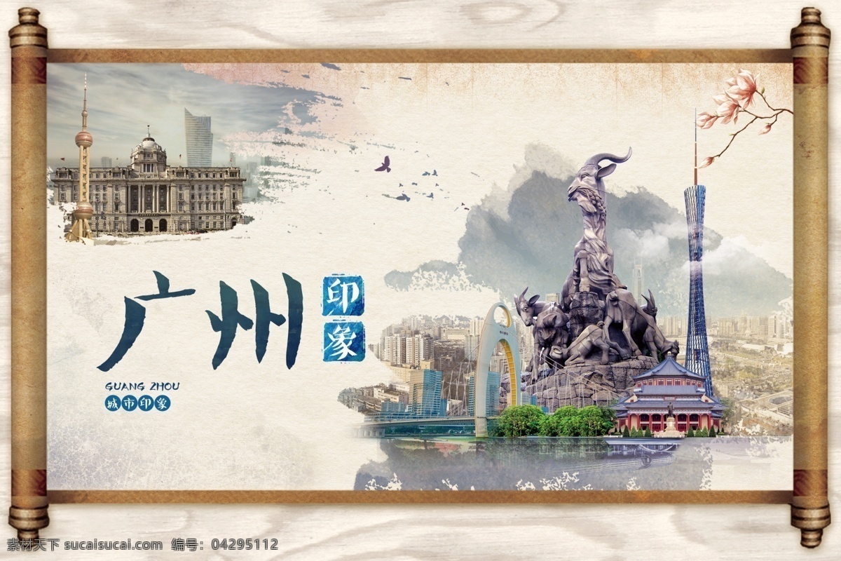 魅力都市 羊城 廣州 嶺南 建筑