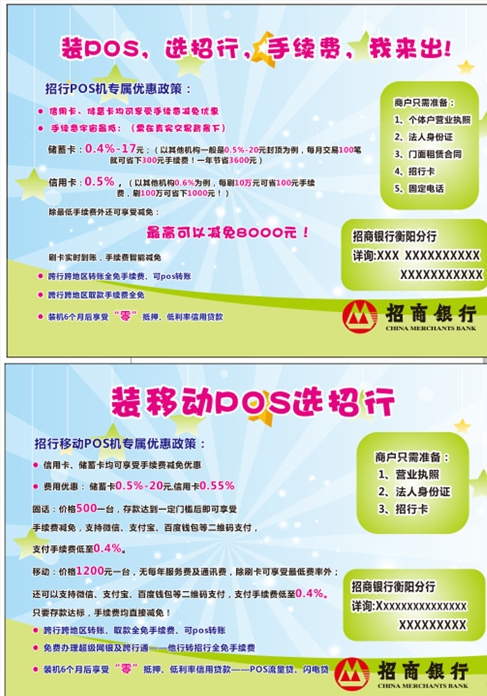 招商銀行 宣傳單 pos 機(jī) pos機(jī)單頁 藍(lán)天 綠地 簡(jiǎn)單 時(shí)尚 清爽 夏日天空