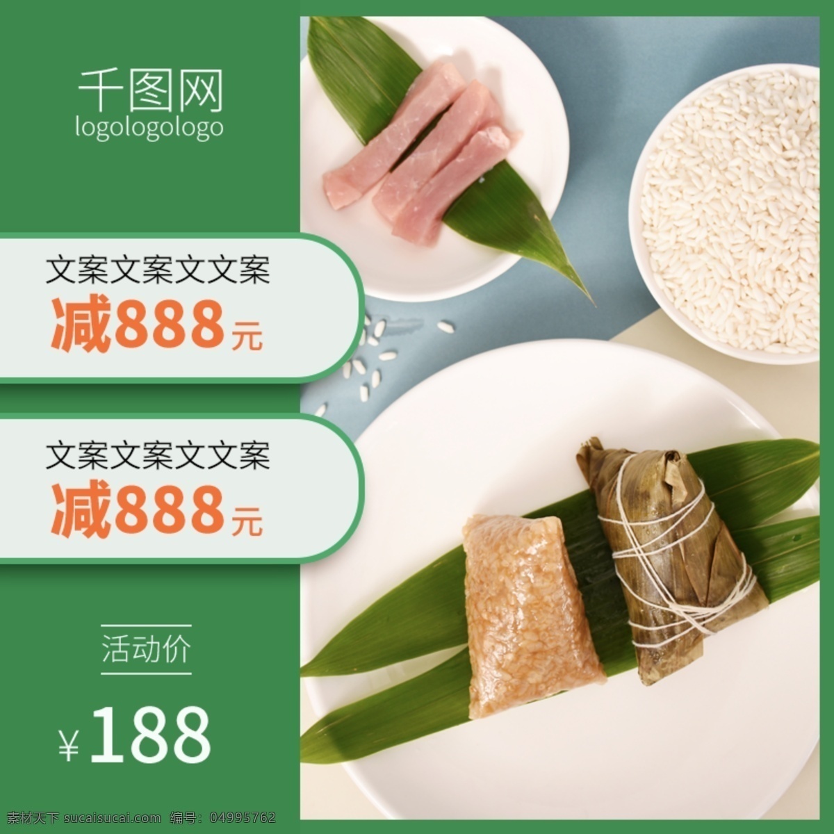 端午節(jié) 主 圖 電商 粽子節(jié) 端午主圖 主圖 淘寶主圖 電商主圖