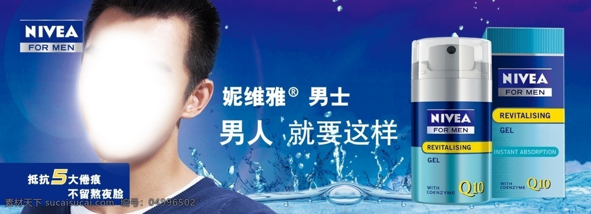 妮維雅男士 pds源文件 版面設(shè)計(jì)背景 高清背景圖 高清模板下載 模板設(shè)計(jì) 設(shè)計(jì)素材 藍(lán)色