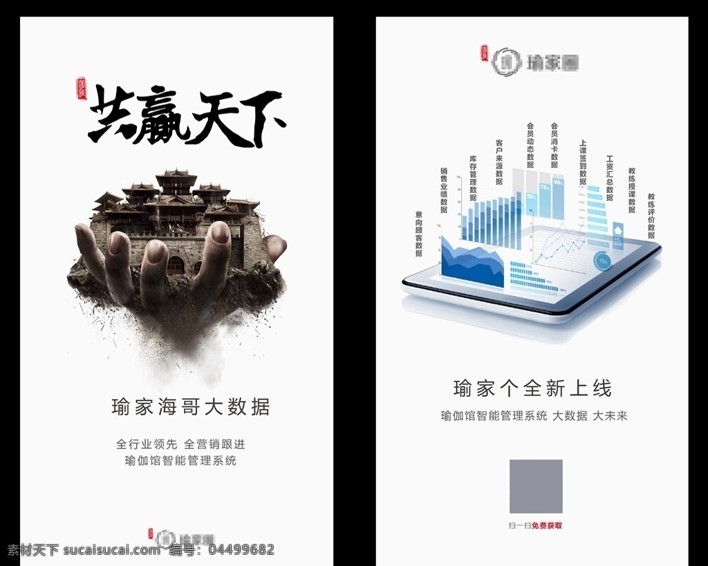 管理軟件 海報(bào) 共贏天下 贏 天下 手掌 城堡 掌握 手托城堡 掌控 數(shù)據(jù) 運(yùn)營 管理 經(jīng)營管理 財(cái)務(wù)軟件 數(shù)據(jù)軟件 營銷培訓(xùn)