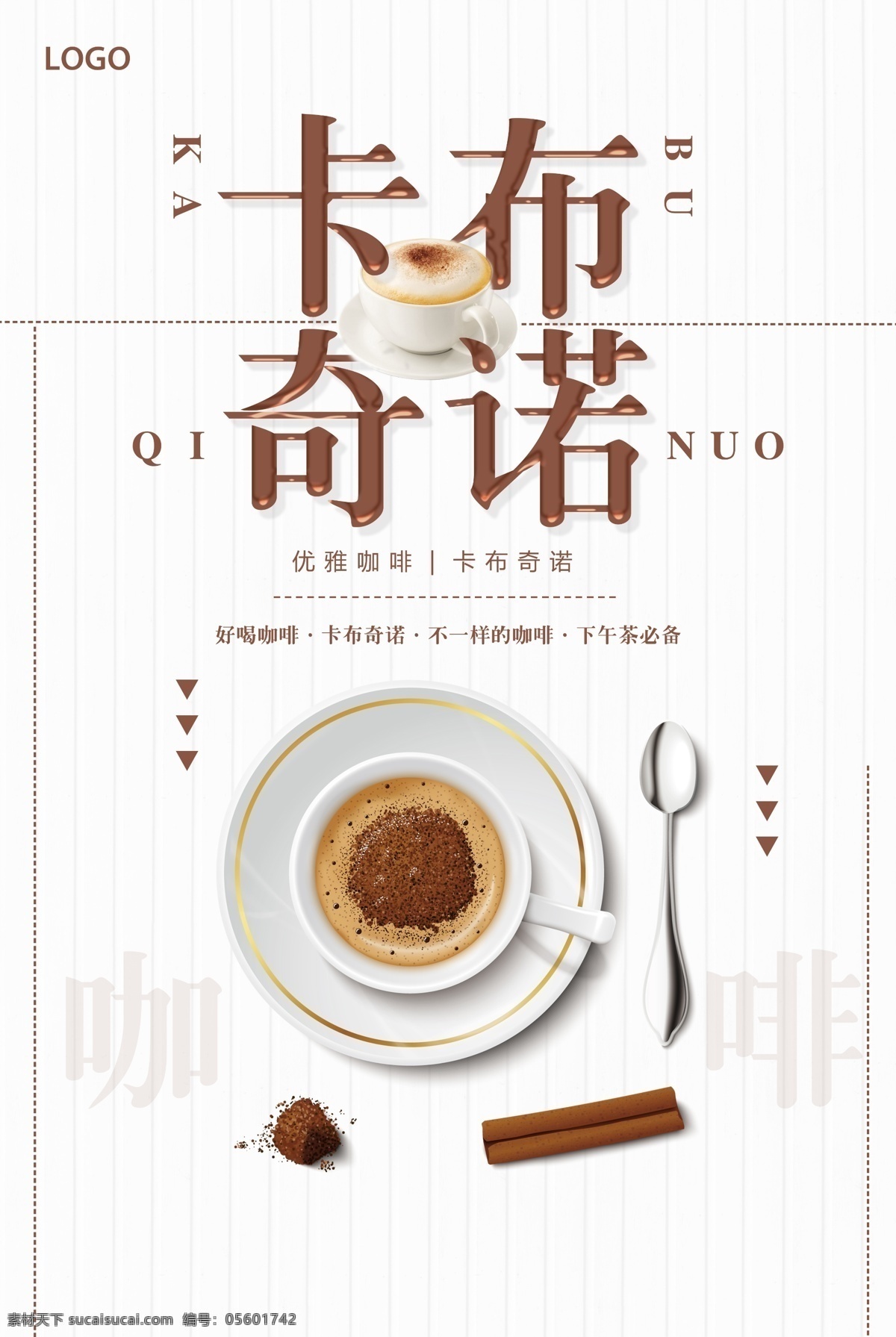 下午 茶 卡布 奇諾 咖啡 海報(bào) 奶茶 奶茶海報(bào) 珍珠奶茶 絲襪奶茶 奶茶展板 奶茶易拉寶 奶茶畫冊(cè) 奶茶廣告 奶茶店 秘制奶茶 原味奶茶 冷飲店海報(bào) 珍珠奶茶店 奶茶傳單 珍珠奶茶吊旗 奶茶宣傳單 奶茶店展架 奶茶吊旗 奶茶彩頁(yè) 新鮮奶茶 奶茶宣傳 奶茶單頁(yè) 奶茶飲品 奶茶價(jià)格表 臺(tái)灣奶茶 港式奶茶 美味奶茶 奶茶開業(yè) 奶茶奶昔 飲料