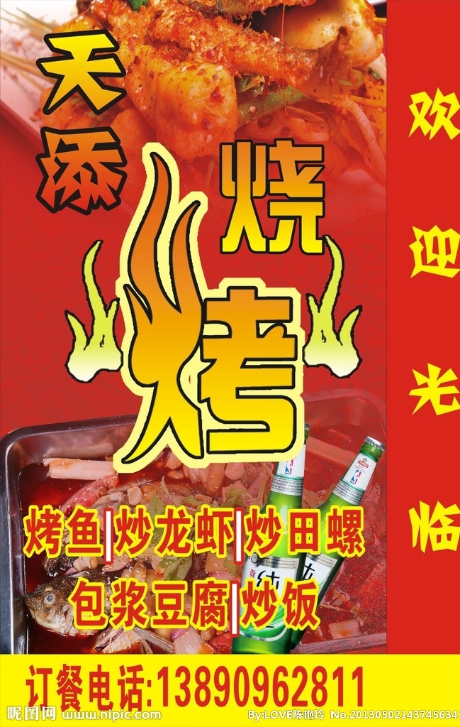 燒烤 夜宵 宵夜 烤 火 矢量