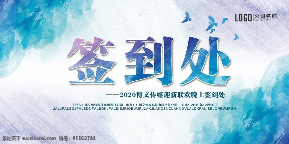 2020 年会 活动 签到 背景 主 kv 主kv 签到背景