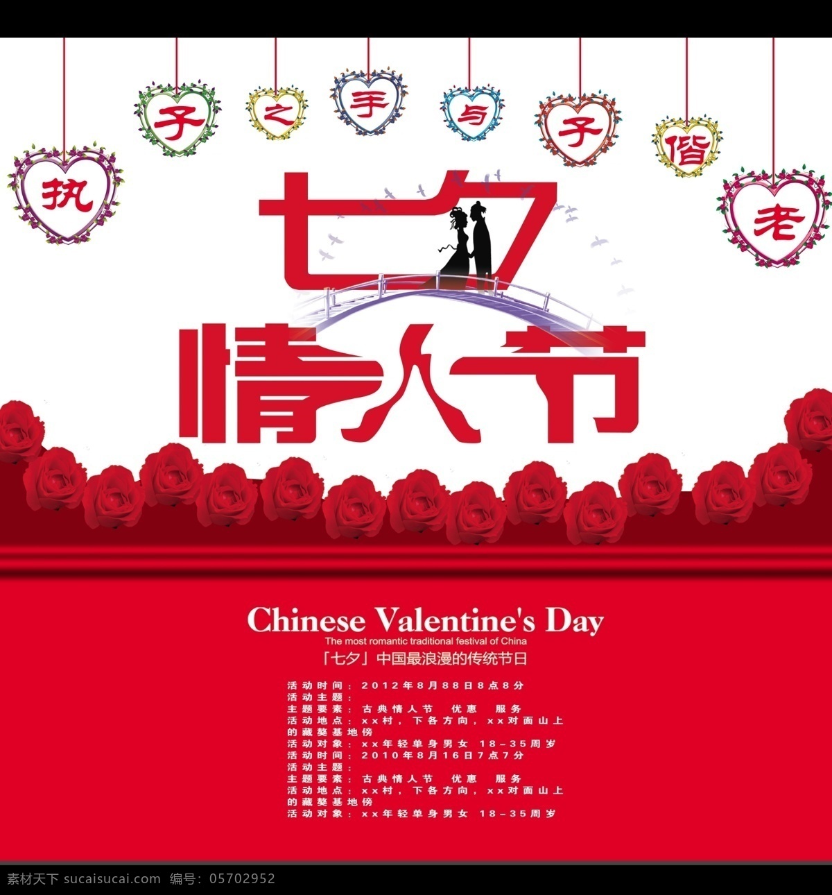 海報(bào) psd素材 節(jié)日素材 浪漫玫瑰 七夕 七夕節(jié) 七夕情人節(jié) 情人節(jié) 模板下載 情人節(jié)海報(bào) 鵲橋 源文件 psd源文件