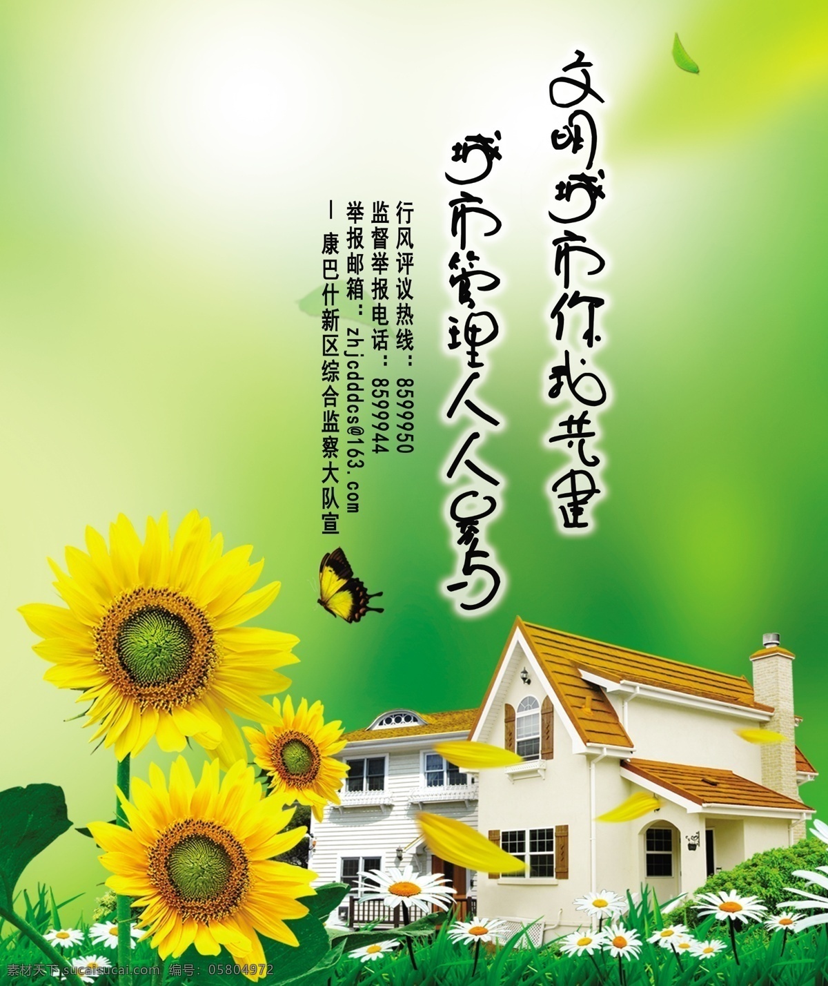 創(chuàng)建衛(wèi)生城市 創(chuàng)建文明 衛(wèi)生城市 文明城市創(chuàng)建 城市創(chuàng)建 城市文明