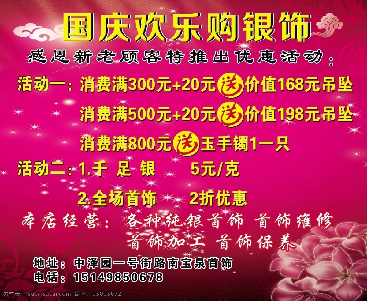 國慶 歡樂 購 銀飾 國慶海報 紅色 紅色背景 戒指 禮盒 禮盒包 銀飾素材 銀飾模板下載 展板 源文件 原創(chuàng)設(shè)計 原創(chuàng)海報