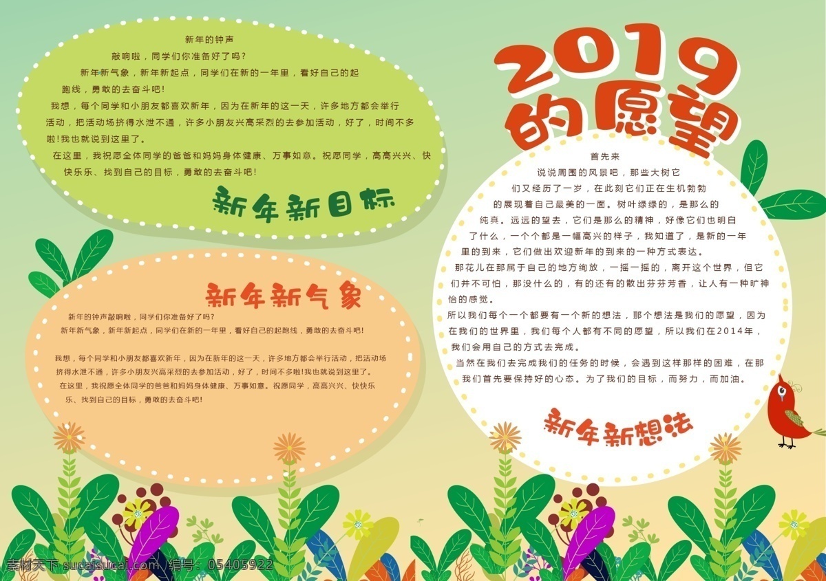2019 年 愿望 校園 電子 手 抄報(bào) 模板 背景 版面 簡(jiǎn)報(bào) 學(xué)校 內(nèi)容 知識(shí) 簡(jiǎn)單 漂亮 小學(xué)生 校報(bào) 板報(bào) 手抄報(bào) 卡通 排版 手抄 作品 親子閱讀 我愛 閱讀 假期 心得 體會(huì) 寒假 邊框 讀書 花邊 花邊邊框 抄報(bào)模板