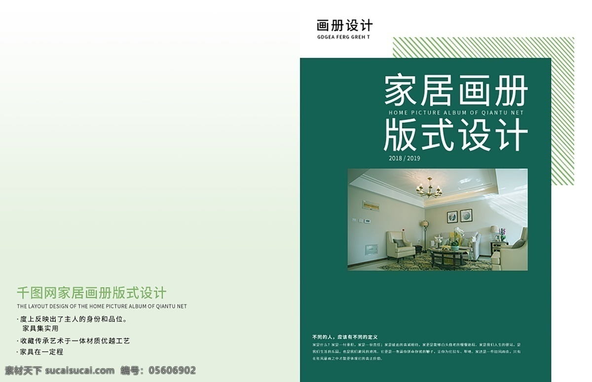 家居 画册 版式 版式设计 家居画册 简约 色块 封面设计