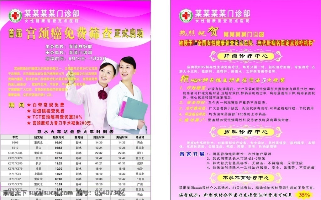 醫(yī)院dm單 dm單 醫(yī)院宣傳單 醫(yī)院 肝病 男科 不孕不育 宮頸癌 免費(fèi) 篩查 dm宣傳單 矢量