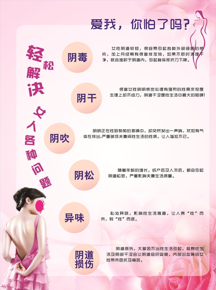 輕松解決 女人問(wèn)題 輕松 解決 美麗 魅力 女生 愛(ài)情 生活 夫妻 婦科女性 女人 各種 問(wèn)題 婦科 徽商 朋友圈 愛(ài)我 你怕 你怕了嗎 陰道 陰毒 排除 毒素 一身 損傷 陰吹 異味 陰干 美女 玫瑰 背景 花瓣 女性 性感